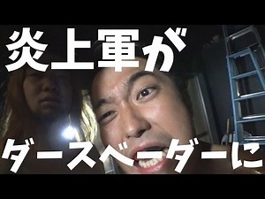 シバターがダースベーダーになりました【ガンプロ】