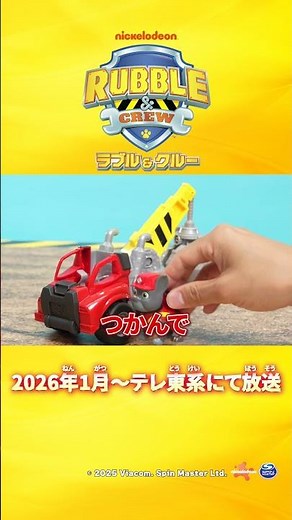ラブル＆クルー