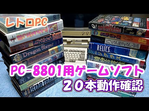 [Retro PC] 20 PC-8801 games tested [Retro Games]