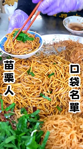 隱藏版苗栗早餐推薦：當地人愛的美食