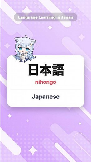 Language Learning in Japan & Useful Words