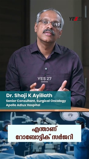 എന്താണ് റോബോട്ടിക് സർജറി? | Dr SHAJI K AYILLATH | OP TIME