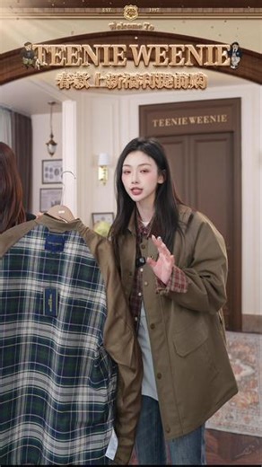 穿搭和人生都不该有条条框框#teenieweenie #dou上热门 #直播中 #穿搭 #夹克