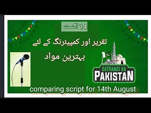 14th August comparing script in urdu// urdu poetry on 14 August Assembly script independence day,