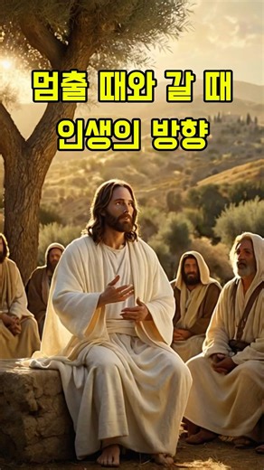 하나님의 내비게이션 📖 민수기 9장 23절 #말씀묵상 #말씀쇼츠 #축복의노트 #민수기