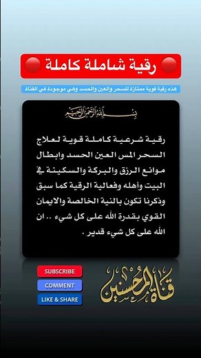 #رقية_شرعيه #الرقية_الشرعية #رقية_شرعية_شاملة_وقوية لعلاج السحر والمس والعين والحسد #قناة_المحسنين