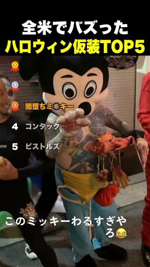 全米でバズった ハロウィン仮装TOP5