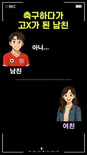 통화톡톡: 남자의 엉뚱한 사고