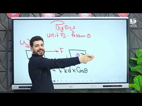 Physics - 2nd secondary - lecture 1 ( Work )