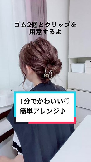 編み込んだりしないので簡単にできるのにしっかりとまります！ 是非やってみてください♪ #ヘアアレンジ動画 #巻かないアレンジ #簡単 #時短 #ピンなしアレンジ #くるりんぱヘアアレンジ #