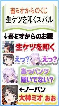【 ス虐 】ミオしゃが考えた罰ゲームで生ケツを叩かれるスバルｗ【大空スバル/猫又おかゆ/ホロライブ/切り抜き】