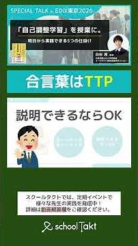 良いものは"徹底的にパクろう"「『自己調整学習』を授業に。」白杉先生の実践に学ぶ #ict教育 #スクールタクト