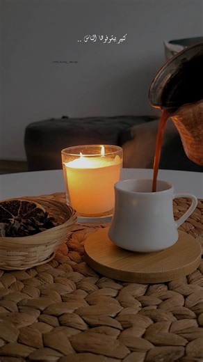 ‎فوتوغرافية |koky‎ on Instagram‎: "الوسوف لما بدو يتغزل ❤️ #explore #reels #instagram #قهوة #❤️"‎