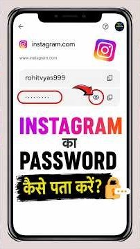 Instagram Ka Password Kaise Pata Kare Bhul Gaye Ho To | Instagram Ka Password Kaise Pata Kare