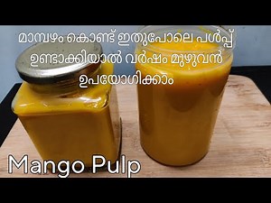 Mango Pulp Recipe || പഴുത്ത മാങ്ങ കൊണ്ട് ഇങ്ങനെ തയ്യാറാക്കി നോക്കൂ || Episode 290