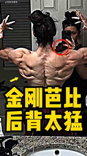 The back of this "King Kong Barbie" is amazing! #fitness #bodybuilding #weightlifting #muscle #st...