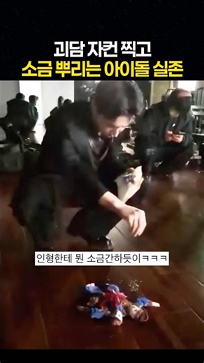 괴담 자컨 찍고 소금 뿌리는 엔하이픈 제이