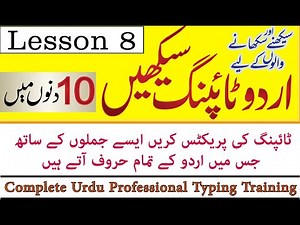 Learn Urdu Typing Complete Free Online Course Lesson 8 - Type in MS Office and Inpage 3