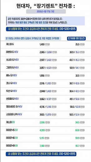 장기렌트가격비교 현대차 2026년 04월 #무보증장기렌트 #장기렌트견적 #장기렌트카가격비교 #장기렌트가격 #카카야