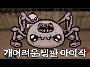 아이작 빙판 아이작