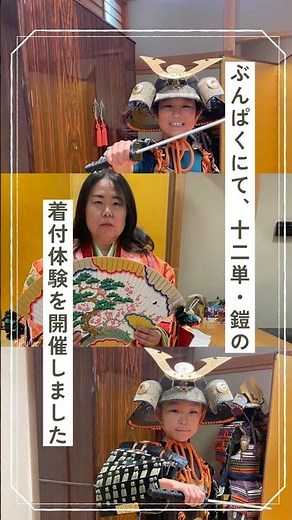 【十二単・鎧の着付体験📢】 #明石市立文化博物館
