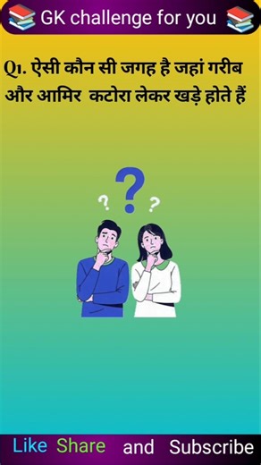 GK question and answer||general knowledge||GK in Hindi