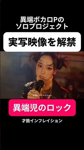 遂に実写公開！！！ボカロPの素顔と衝撃の音源。 #音源 #ロック #流行