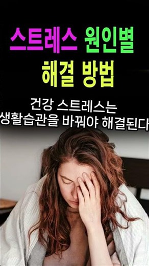 How to Solve Stress Based on Its Cause #SelfImprovement #SkillBuilding #StressManagement #Motivat...
