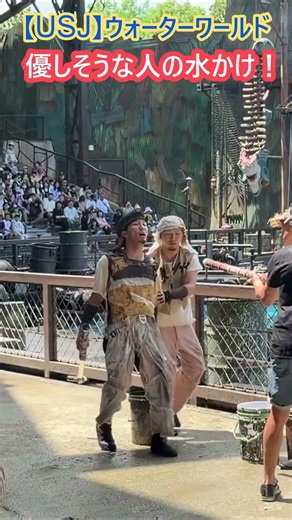 【USJ】ウォーターワールド 優しそうな人の水かけ！ #Shorts #ユニバ #ユニバーサルスタジオジャパン