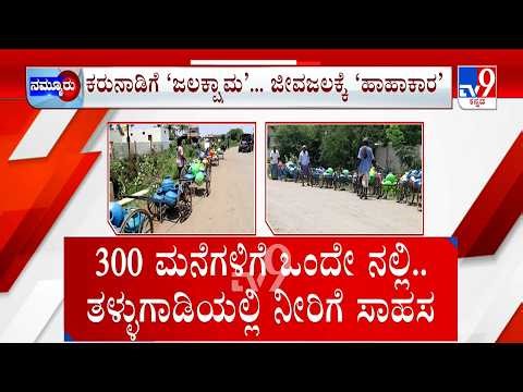 Water Crisis In Karnataka: ಧಾರವಾಡದಲ್ಲಿ ಕುಡಿಯೋ ನೀರಿಗೆ ಸಂಕಷ್ಟ | ಟಿಬಿ ಡ್ಯಾಂನಲ್ಲಿ ತಳಮುಟ್ಟಿದ ಜಲಸಂಗ್ರಹ