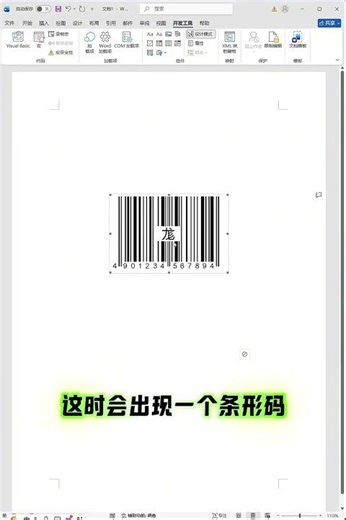 万万没想到word居然还能制作二维码。 #word办公技巧 #word教程 #二维码