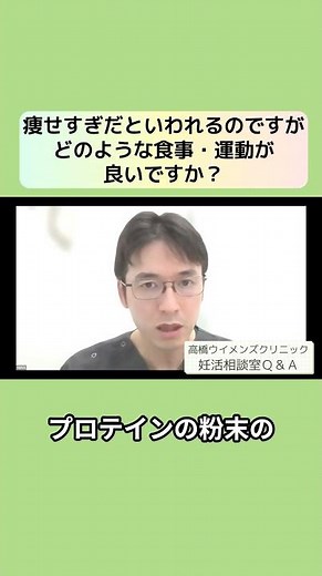 妊活相談室QandA「痩せすぎの場合、どのような食事や運動が良い？」