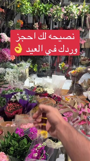 ‏#العيد #تنسيقات_العيد #ورد #اكسبلور #باقات