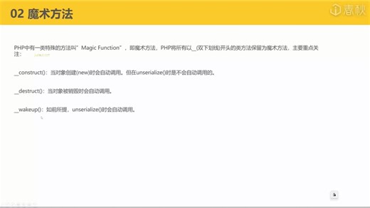 课时25：PHP的序列化与反序列化基础知识