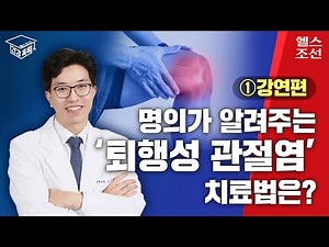 Degenerative Arthritis Stage-by-Stage Treatment and Latest Treatment Options I Health Smart
