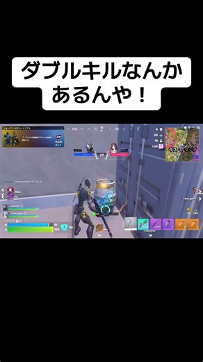 ダブルキルってフォートナイトにもあったんだ！#フォトナ #フォートナイト #ゲーム #ゲーム実況 #クリップ集 #game #fotniteclips #fortnite