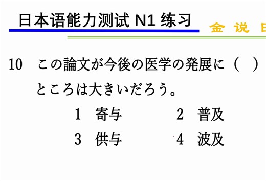 日语N1练习题：有助于