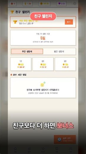 타이머 돌릴수록 마을이 자라는 공부 타이머 앱 #공부 #shorts
