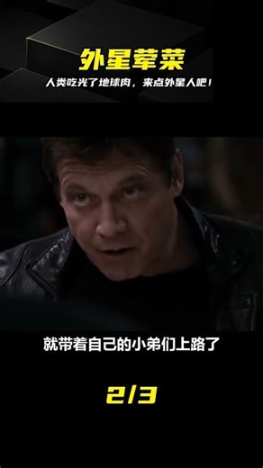 人類將動物吃到滅絕，為解決葷菜匱乏，捕捉起了外星生物！科幻片 #电影 #电影解说 #影视 #影视解说 #剧情