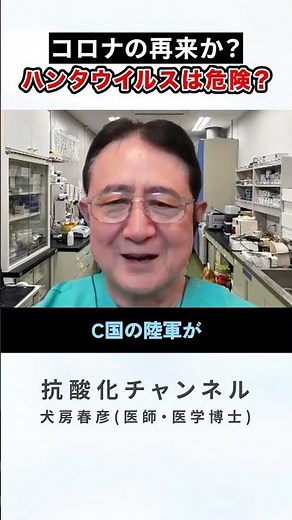 [The Critical Difference from COVID] The Reality of the "Hantavirus" Vaccine and Human-to-Human T...
