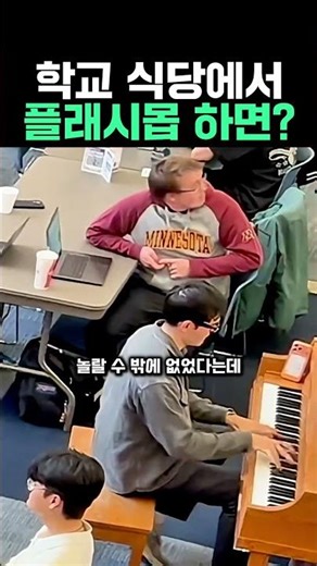 What if you do a flash mob at the school cafeteria? #Piano #PianoPerformance