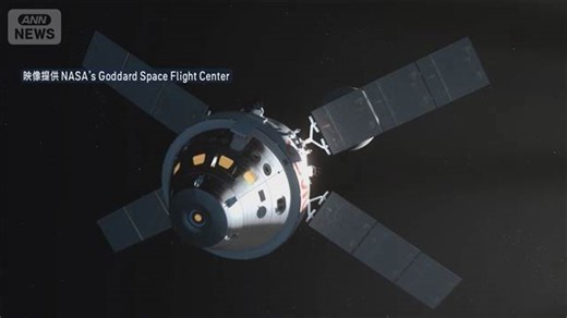 半世紀ぶり人類を月へ「アルテミス計画」 有人宇宙船打ち上げ成功