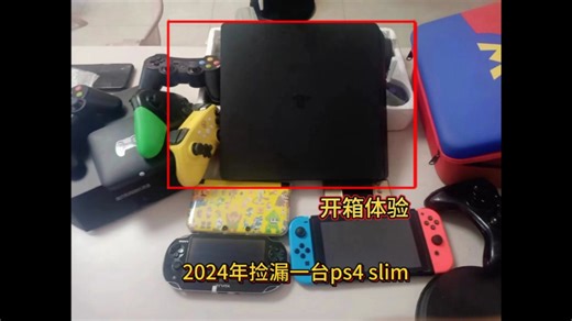 2024年捡漏一台ps4 slim 开箱体验 挺香的