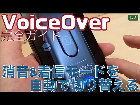 How to automatically switch to silent mode on an iPhone with an action button [Level 2] ~ VoiceOv...