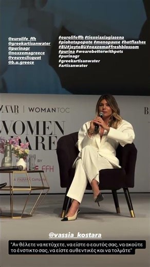 Η ΒάσΙΑ Κωσταρά στο Women Who Dare