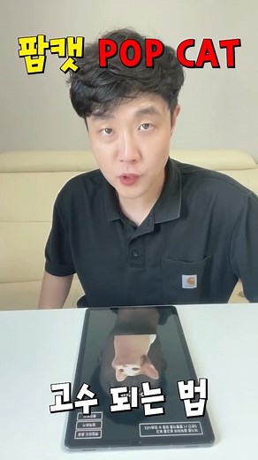 How to press Pop Cat quickly The difference between beginners and experts How to press Pop Cat quickly #fun #reelsvideo #reelsviral #reelsfb #reels #funnyreels #usa #asmrvideo #fbreels #fbreelsvideo #fbviral #shorts #trendingreels #trend | Dakota Johnson | Facebook