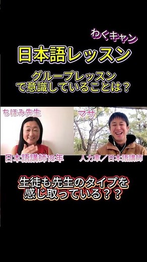 What's important in group lessons is the teacher's classroom atmosphere/How to teach Japanese