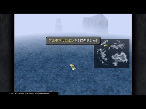 FF9 アルテマウエポンの場所