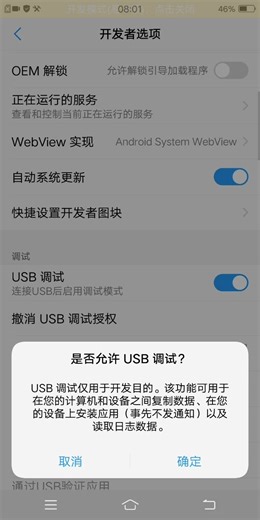 VIVO手机打开开发者选项及USB调试的方法