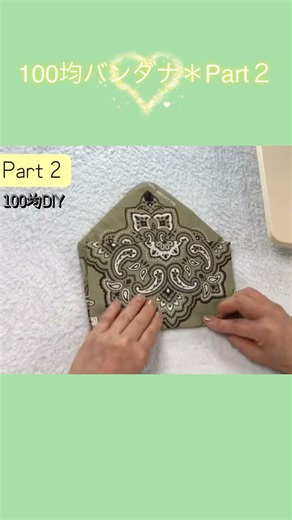 100均セリアのバンダナ1枚で３つに入れ分けができる！簡単に作れる小物入れの作り方Prt2❤#sewing#handmade#100均diy#banndana#バンダナ#diy#ソーイング#セリア